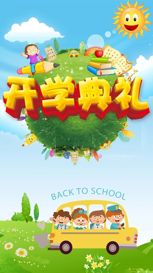开学典礼促销狂欢h5背景