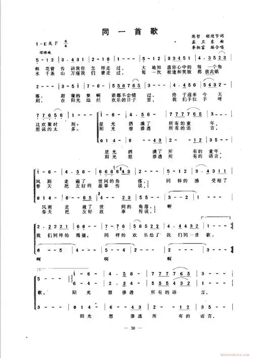 童声合唱歌曲[同一首歌]简谱
