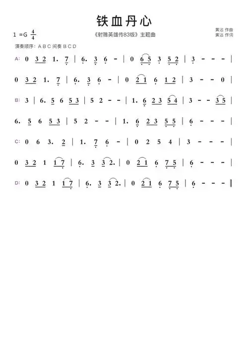 铁血丹心陶笛吹奏版智能简谱射雕英雄传83版主题曲