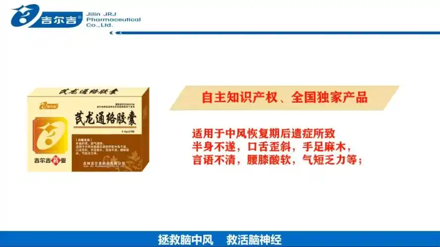 芪龙通络胶囊产品知识