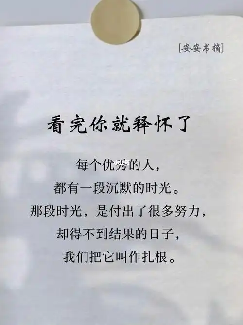 付出很多努力却得不到结果的日子叫做扎根