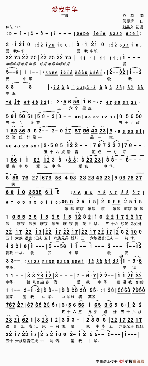 爱我中华(京歌)_简谱