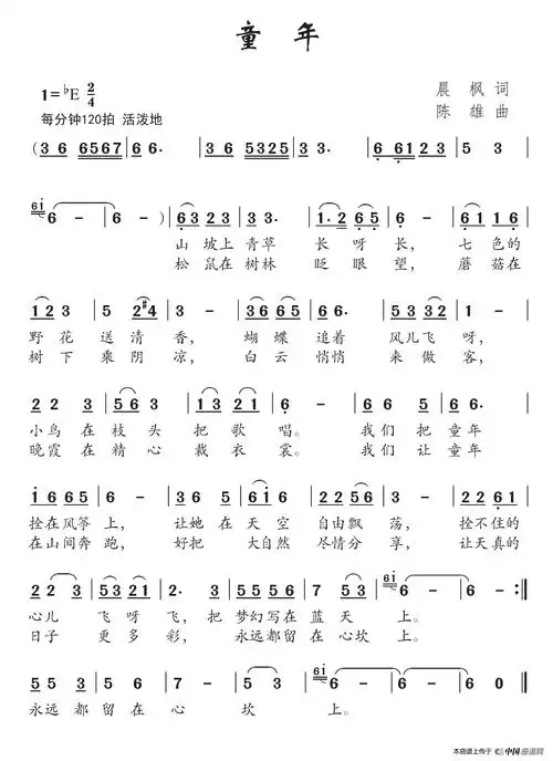 童年(晨枫词 陈雄曲)