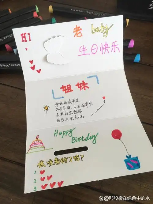闺蜜生日贺卡