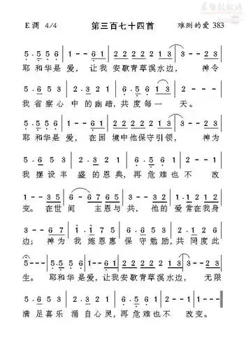 374耶和华是爱(简谱)_选本诗歌712首_基督教歌谱大全