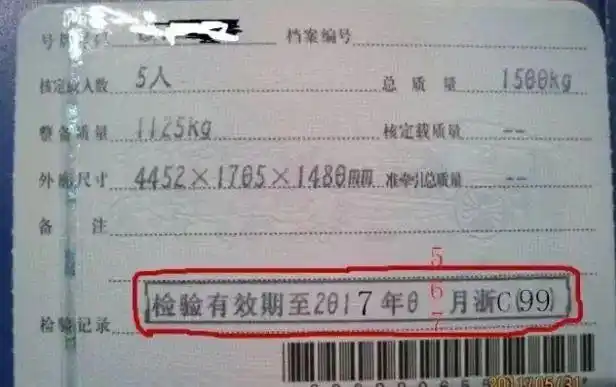 不知道自己的爱车的具体验车时间的小伙伴,可以查看自己车辆的行驶证.