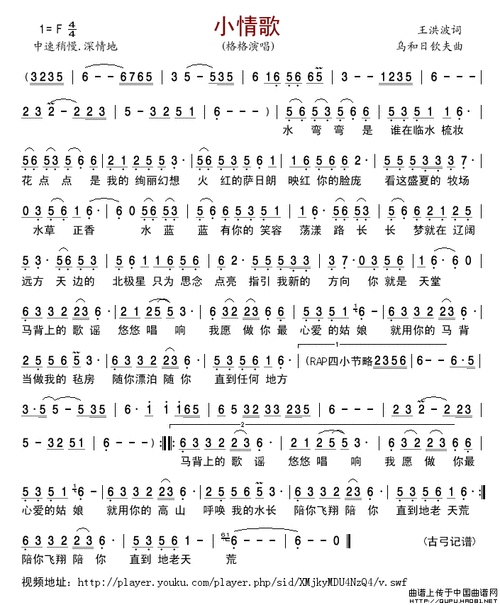 小情歌简谱-格格演唱-古弓制作曲谱 - 51乐谱网