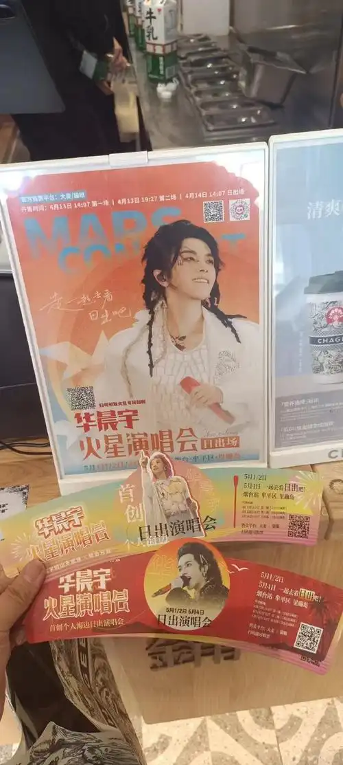 华晨宇超话#火星人请华晨宇吃喝玩乐#  [锦鲤附体]第一场开票已经结束