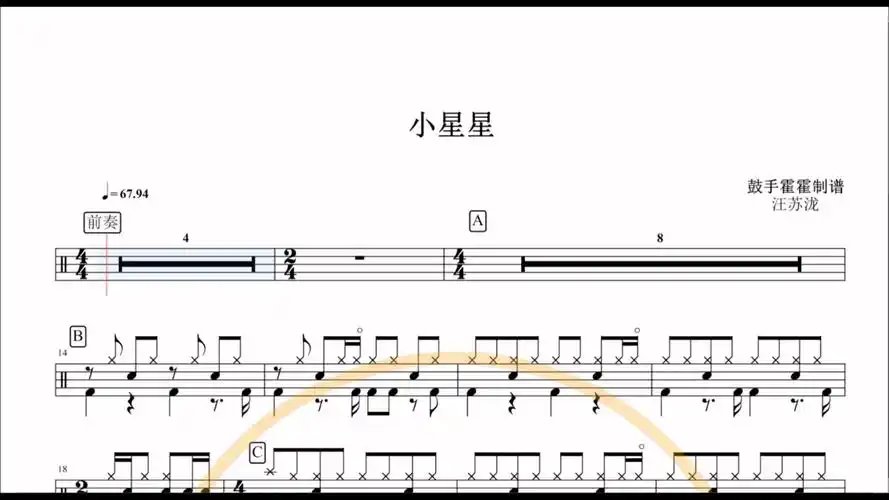 《小星星》汪苏泷#架子鼓动态鼓谱##架子