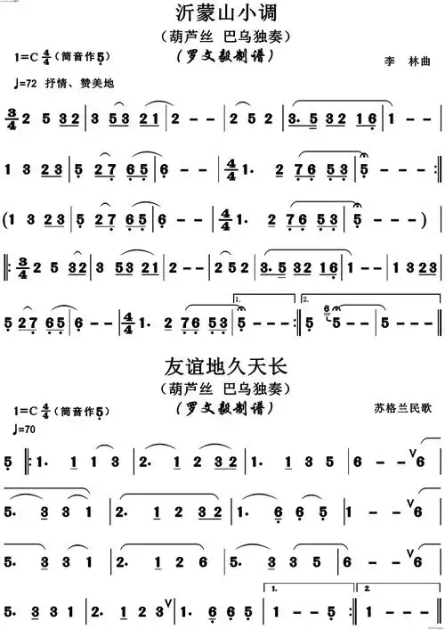 沂蒙山小调 友谊地久天长(葫芦丝)简谱_沂蒙山小调 友谊地久天长