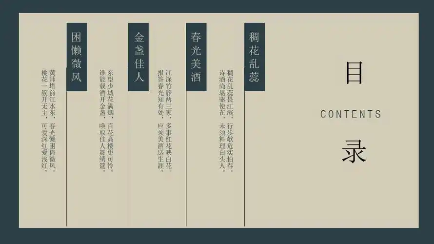 诗词古风中国风汉文化精气古典唯美复古画册-绝对精美ppt模板