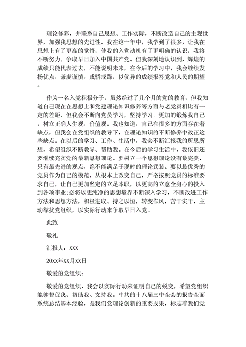 2020年第一季度入党积极分子思想汇报2020字docx9页