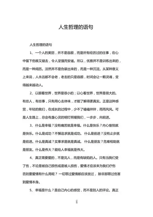 人生哲理的语句