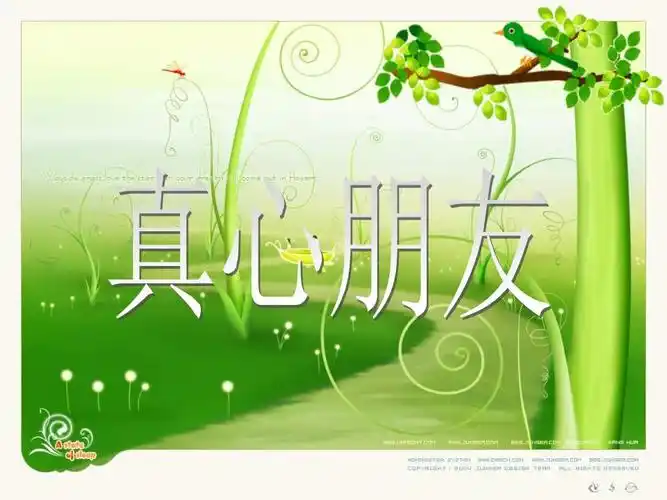 初中班会真心朋友.ppt