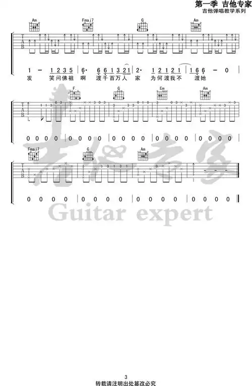 渡我不渡她吉他谱-苏谭谭/佳鹏-c调六线谱-图片谱