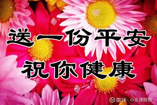 比起买到牛股,更想祝你在2021年健康快乐