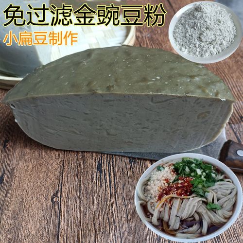 安小离金豌豆粉无需过滤云南贵州特产炎山凉粉专用粉小豌豆淀粉宾豆粉