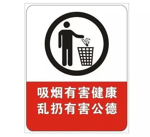 衢州人注意不要乱扔烟头了已经开始罚款了