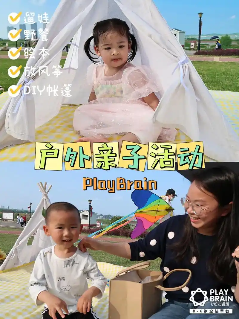 七田布睿恩户外亲子活动.夏日,阳光,帐篷,绘本,风筝,气球, - 抖音