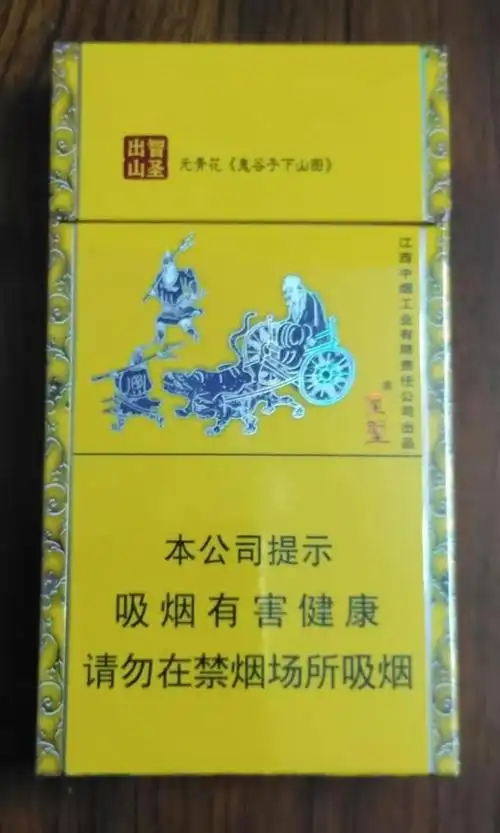 国味-元青花(鬼谷子下山图)细支装尽早-烟标/烟盒-7788收藏