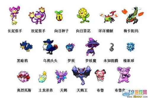 神奇宝贝妖怪图鉴大全