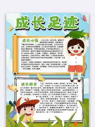 成长足迹 i>手 /i> i>抄 /i> i>报 /i>