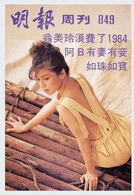 资料图片:翁美玲登上杂志封面照(25)