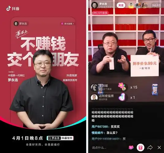 如何利用抖音直播带货一文告诉你老罗直播火爆背后的3大秘密