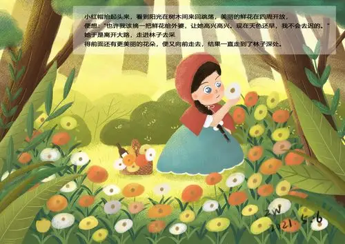 小红帽>绘本