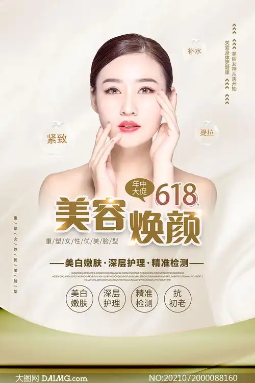 美容院美容欢颜年中活动海报psd素材