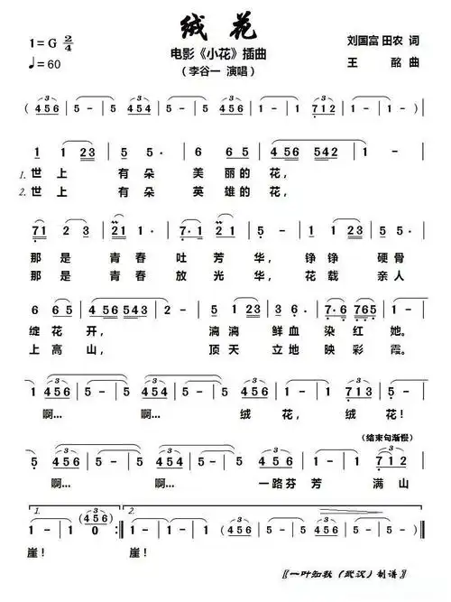 绒花简谱歌词