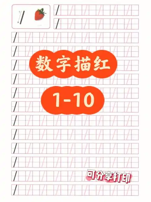110数字书写一套就搞定