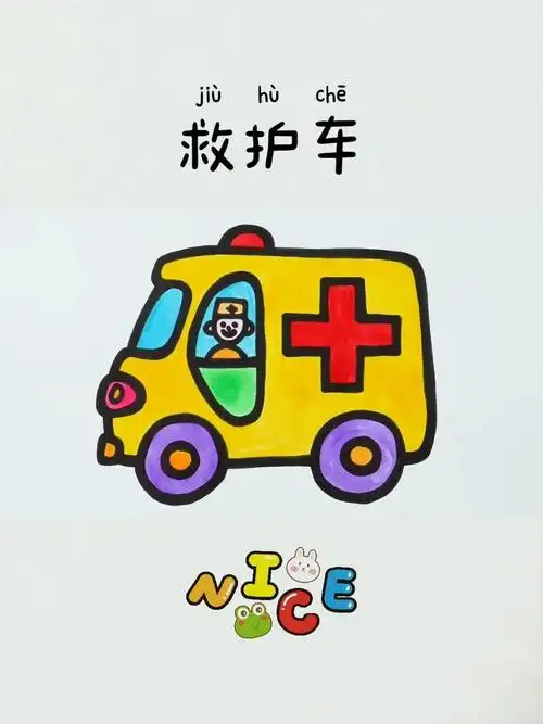 儿童简笔画160:救护车.
