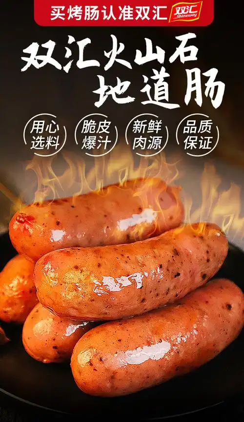 双汇地道烤肠火山石肉肠无淀粉黑椒热狗黑胡椒大肉纯香肠家用原味3袋