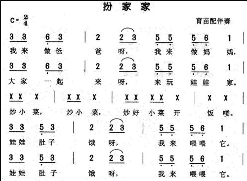 第十三周教材选登:歌曲《扮家家》