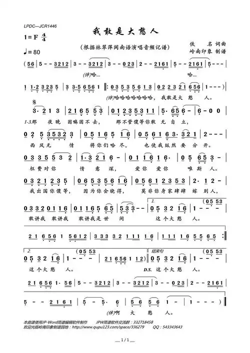 我敢是大憨人简谱 - 曲谱歌词网