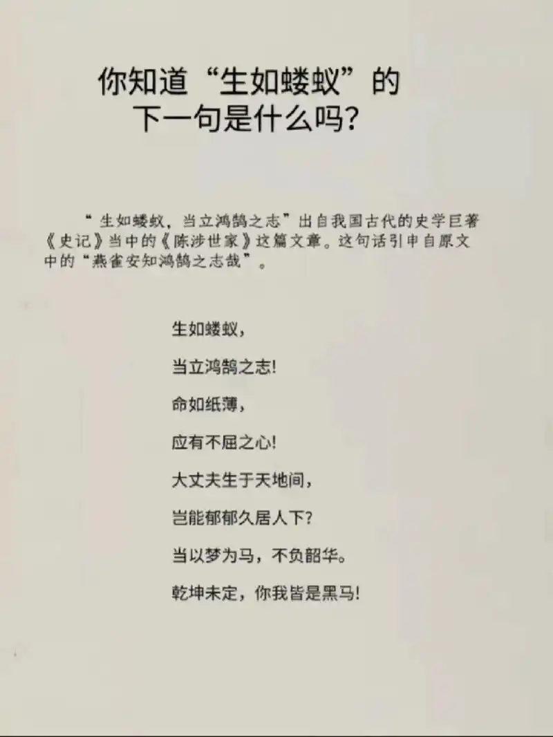 你知道"生如蝼蚁"的下一句是什么吗 #诗词# #我心中的绝佳诗词# #情感