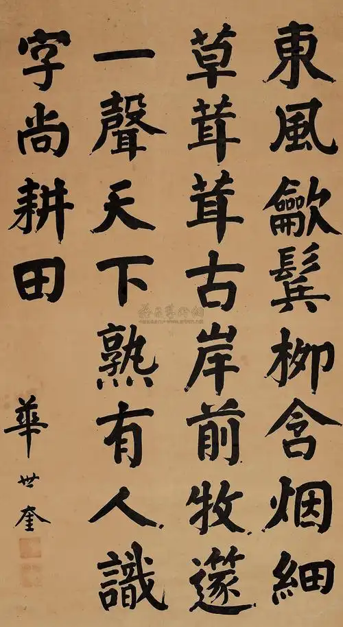 【颜体书法 立轴 纸本】拍卖品_图片_价格_鉴赏_书法_雅昌艺术品拍卖