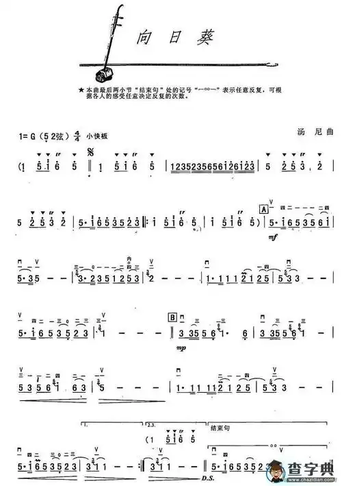 向日葵二胡谱_向日葵二胡谱简谱_向日葵二胡谱吉他谱_钢琴谱-查字典