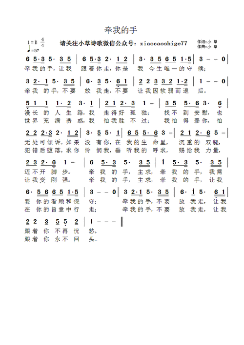 牵我的手 官方简谱 - 歌谱 - 小草诗歌 - 赞美诗网