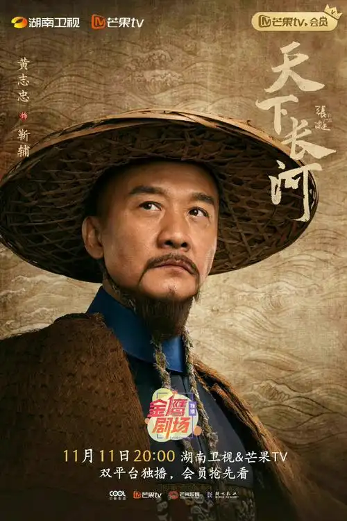 罗晋天下长河定档1111##罗晋的新剧角色适配度