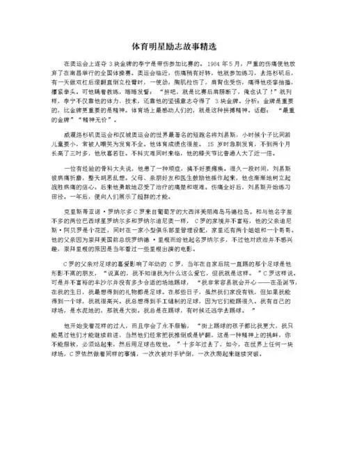 体育明星励志故事精选.docx 2页
