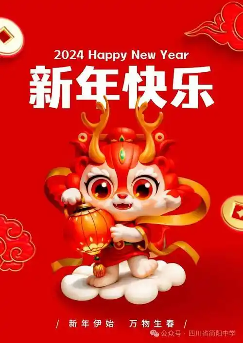 四川省简阳中学2024年新春"万人阅读好书好文"推荐书