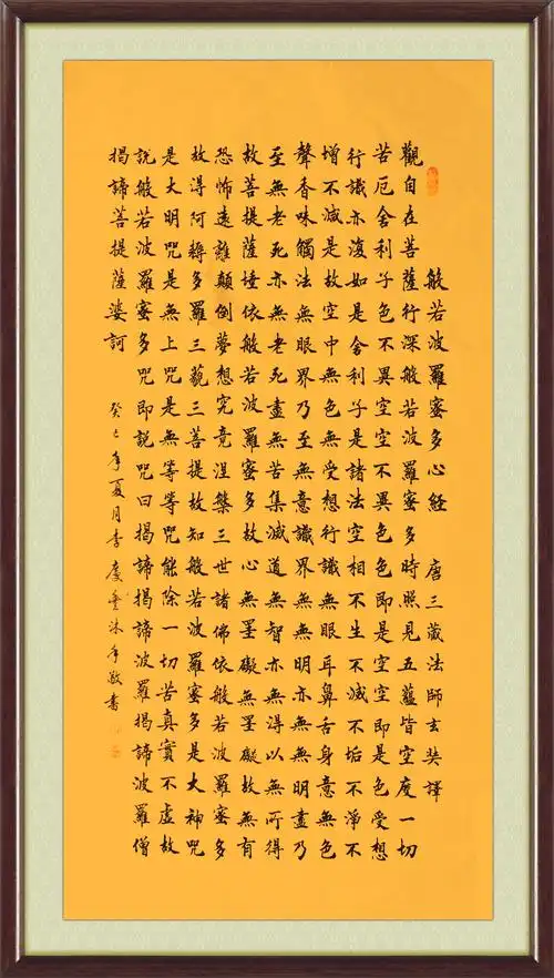 般若波罗蜜多心经竖幅手写书法字画真迹带框字画装饰画书法定制