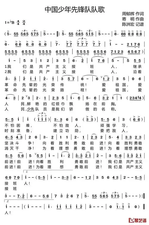 少先队队歌简谱歌词词:周郁辉曲:奇明我们是共产主义接班人继承革命
