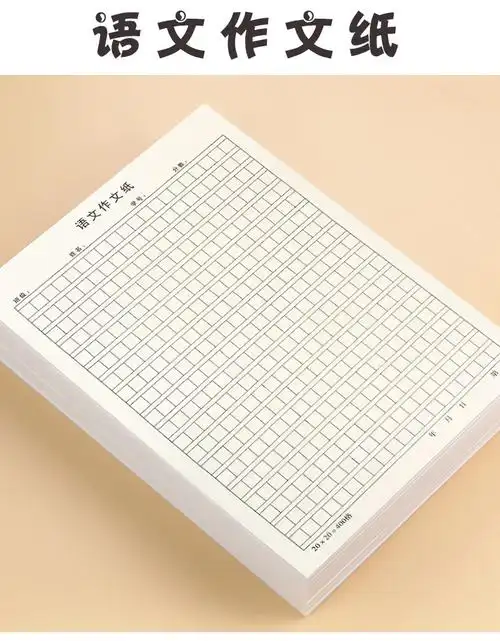 方格草稿纸400格稿纸作文纸加厚语文作业纸16k稿纸学生考试专用纸