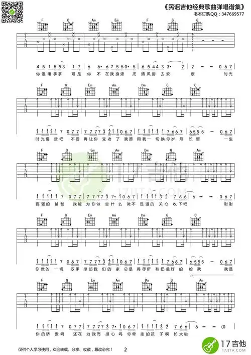 筷子兄弟父亲吉他谱及歌词