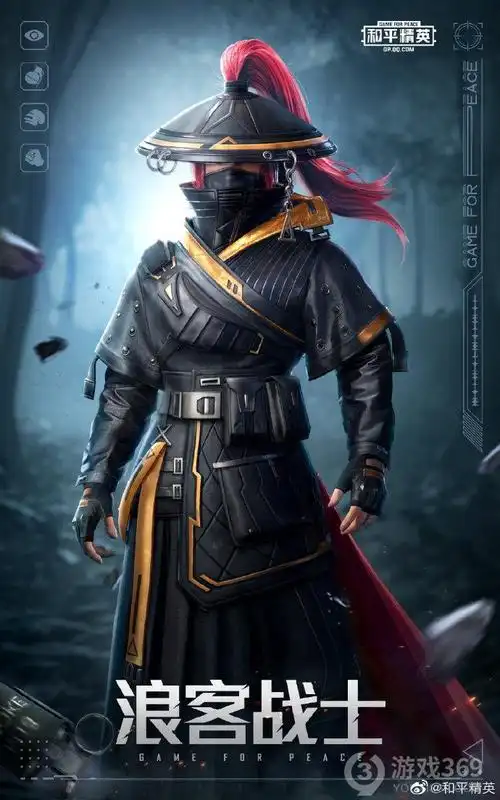 和平精英新时装浪客战士介绍