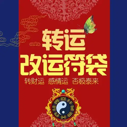 做生意财运不好怎样转运
