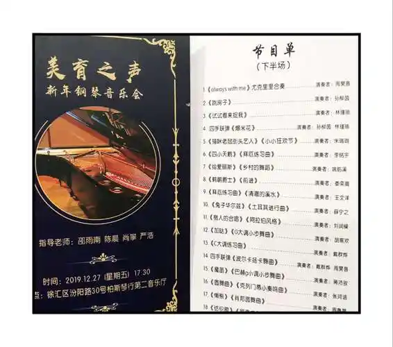美育新年钢琴音乐会!